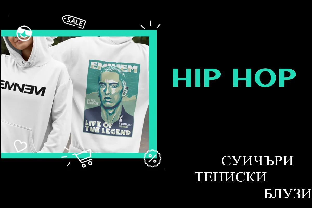 ХИП ХОП  ХИП ХОП