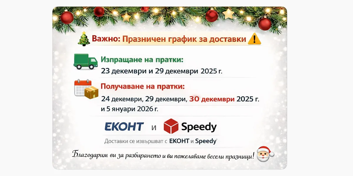 Празничен градик - пратки