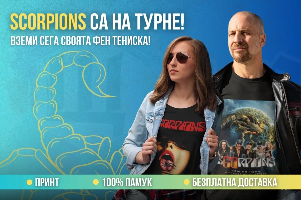 Вземи тениска за концерта