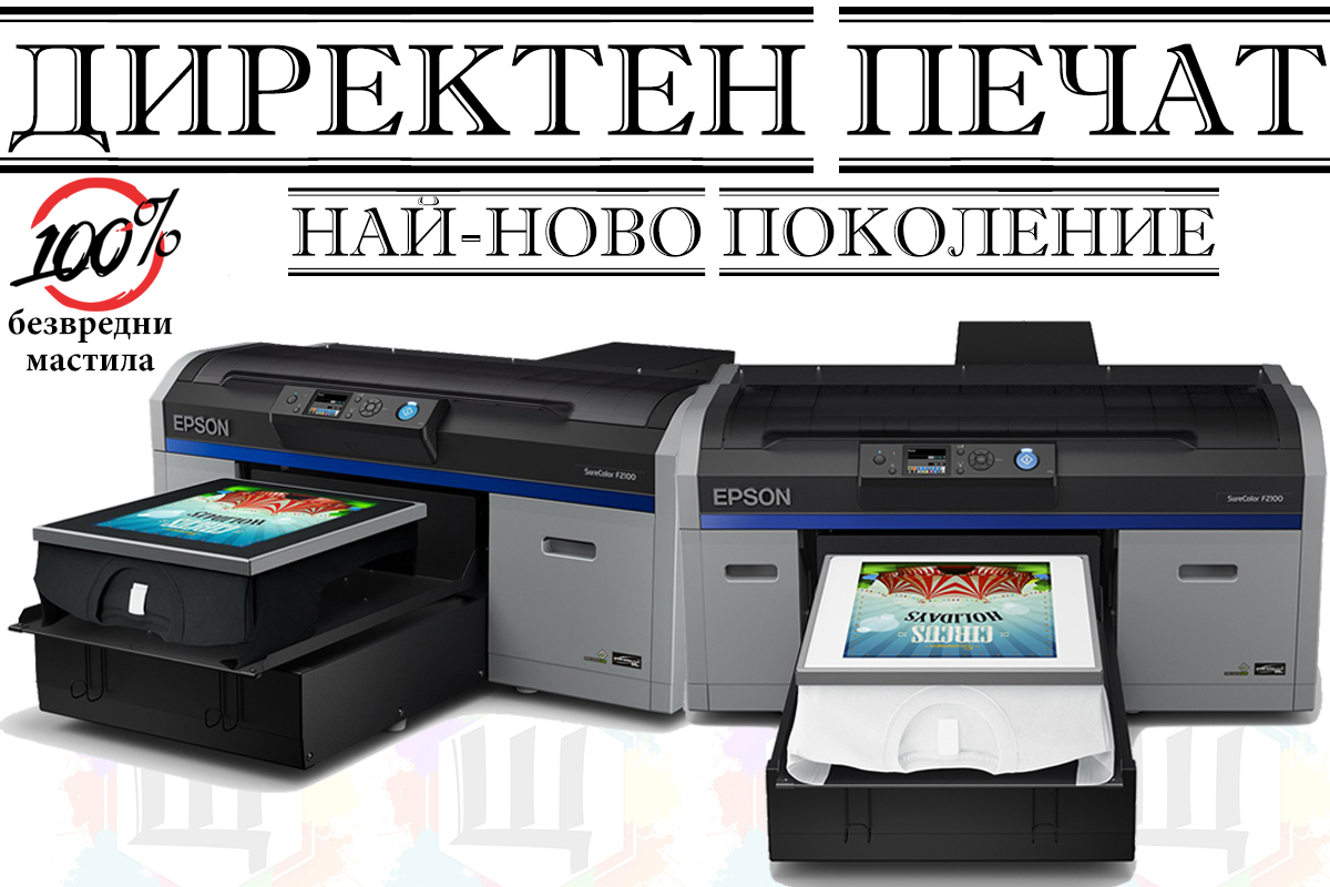 ДИРЕКТЕН ПЕЧАТ ДИРЕКТЕН ПЕЧАТ