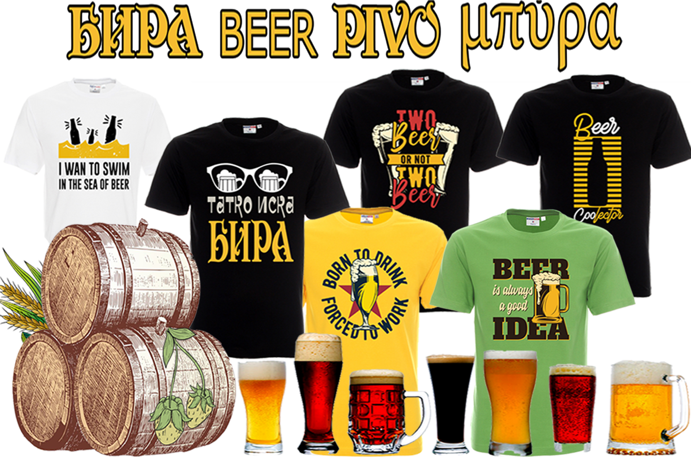 БИРА BEER PIVO БИРА BEER PIVO