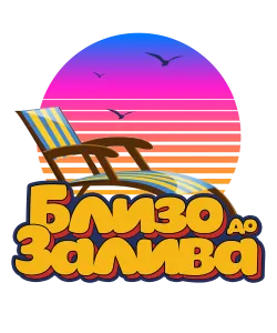 Близо до Залива