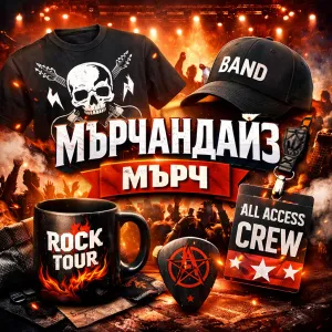 Мърчандайз