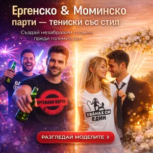 Ергенско - Моминско парти