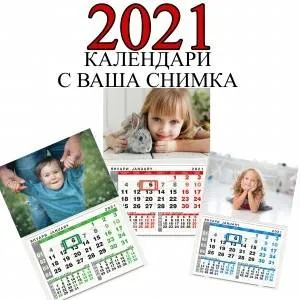 КАЛЕНДАР