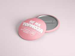 Значка - Бъди добър