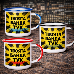  метално емайлирано канче - Мърч - 290 мл