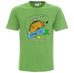 За риболов Христо  е готов