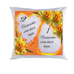 Възглавничка  2 броя снимки