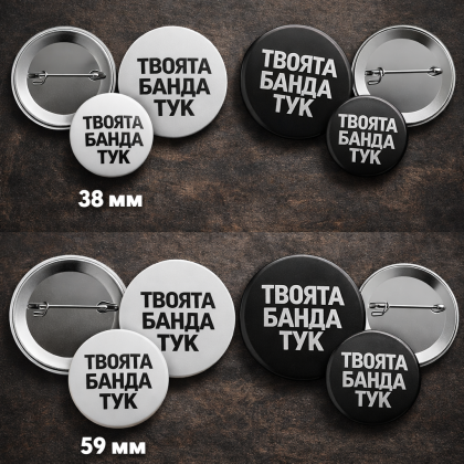 значки за твоя Мърч - Shtampabg