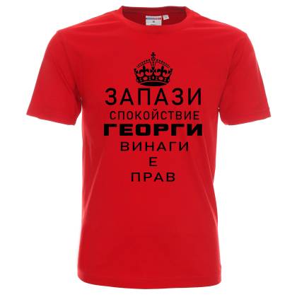 Тениска Запази спокойствие / KEEP CALM 