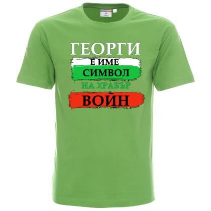 Тениска Име символ на храбър войн