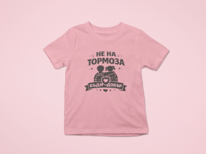 Розова фланелка  за училище / тениска 28 феруари