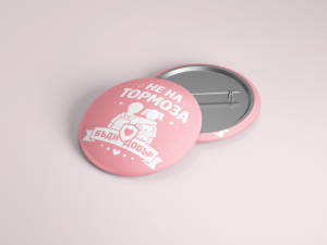 Значка - Ден на Розовата фланелка