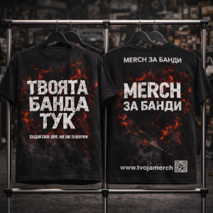 Мърч Рок & Хеви Метъл тениска 