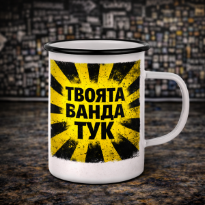 Високо метално емайлирано канче - Мърч - 330 мл