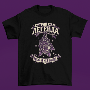 фланелка - Легенда сутрин