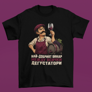 фланелка за Винар и Дегустатор