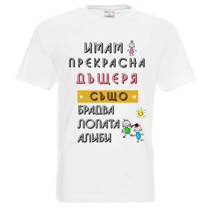 Дъщеря Лопата Алиби