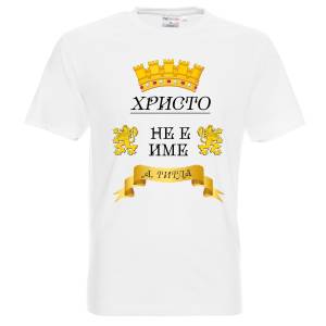 Христо е титла