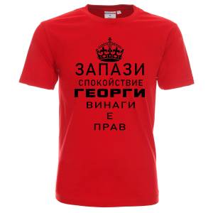 Тениска Запази спокойствие / KEEP CALM 