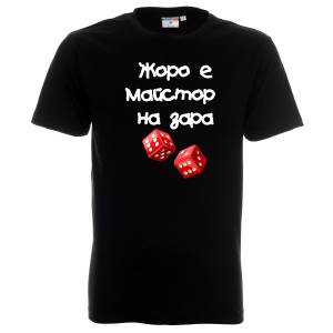 Тениска Майстор на табла
