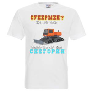 Оператор Снегорин