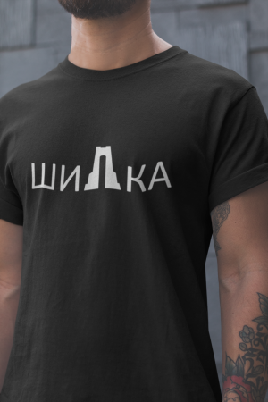 Тениска Шипка